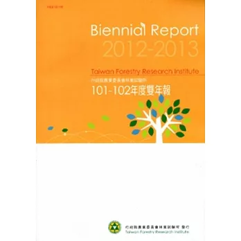 行政院農業委員會林業試驗所101-102年度雙年報
