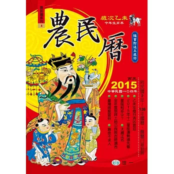 104年農民曆(448頁)