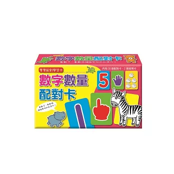 數字數量配對卡