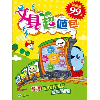 103年好用文具驚喜包