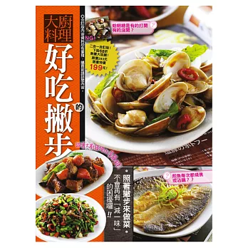 大廚料理好吃的撇步