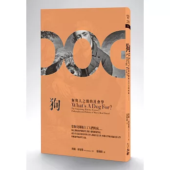 狗：狗與人之間的社會學-從歷史．科學．哲學．政治看狗性與人性