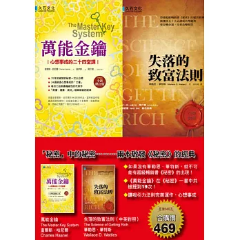 [秘密]中的秘密：兩本啟發的經典(修訂版)