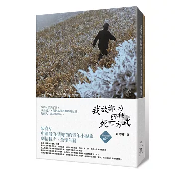 我故鄉的四種死亡方式(書+DVD)