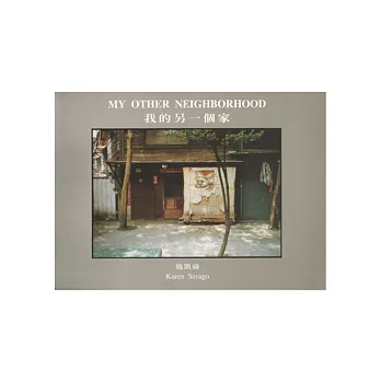 我的另一個家