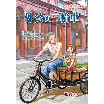 外公的三輪車