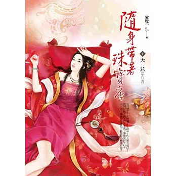 隨身帶著珠寶店 卷１ 天意