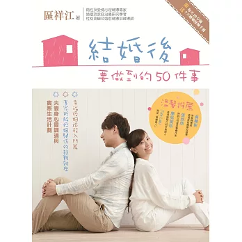 結婚後要做到的50件事