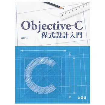 Objective-C程式設計入門(附CD)