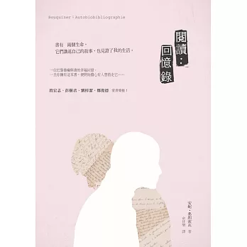 閱讀：回憶錄