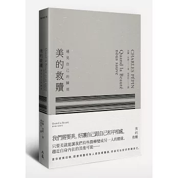 美的救贖：遇見自己的瞬刻
