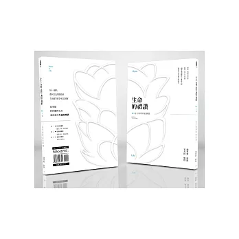 生命的禮讚：從天堂帶回的訊息