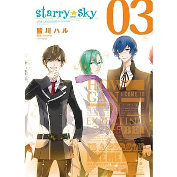 Starry☆Sky星座彼氏(03)
