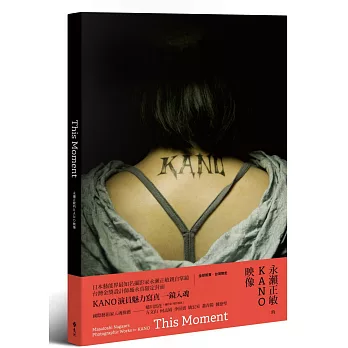 This Moment:永瀨正敏的KANO映像