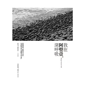 我在阿塱壹，深呼吸：從地理的「阿塱壹古道」，見證歷史的「瑯嶠-卑南道」