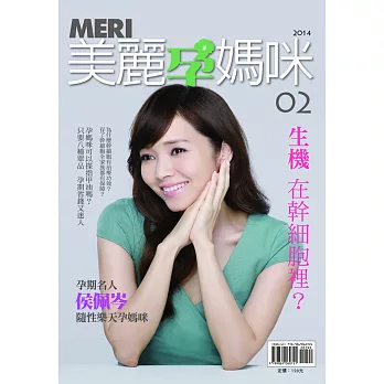 MERI美麗孕媽咪 vol.01