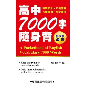 高中7000字隨身背