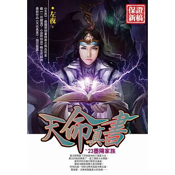 天命真書23