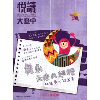悅讀大臺中 NO.41(103/08)