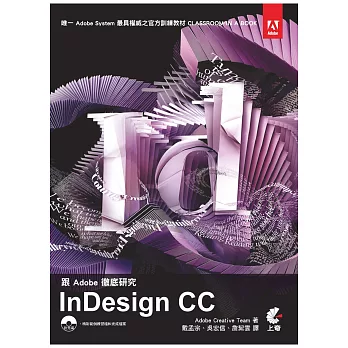 跟Adobe徹底研究InDesign CC