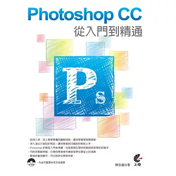 Photoshop CC從入門到精通(附光碟)