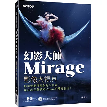 Mirage幻影大師：影像大視界