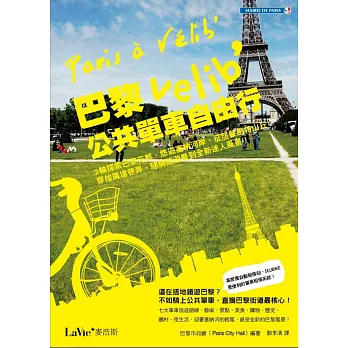 巴黎Vélib’公共單車自由行：二輪探索巴黎花都，悠遊塞納河岸、征服蒙馬特山丘、穿梭廣場巷弄，隨騎隨遊看到全新迷人風景！