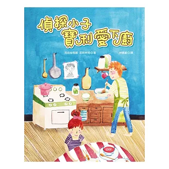 偵探小子寶利愛下廚