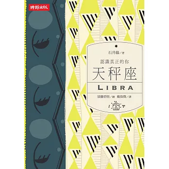 認識真正的你：天秤座