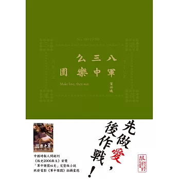 八三么軍中樂園