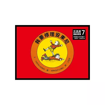 我要修理安東尼：汪培珽救回來的故事NO. 7