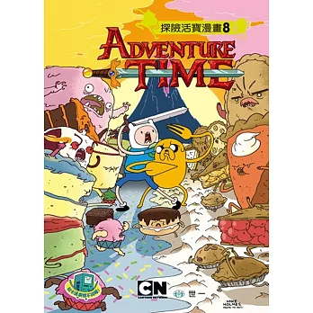 探險活寶漫畫 8