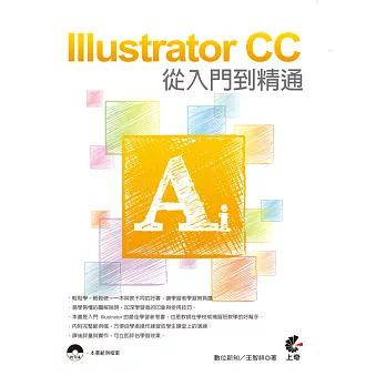 IllustratorCC從入門到精通(附光碟)