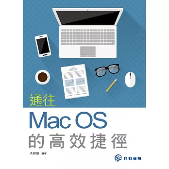 通往Mac OS的高效捷徑