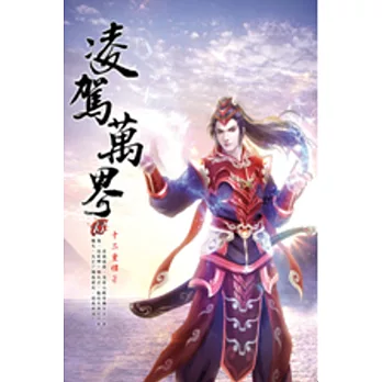 凌駕萬界13宗門弟子