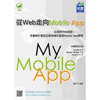 從Web走向Mobile App(附綠色範例檔)