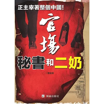 官場秘書和二奶