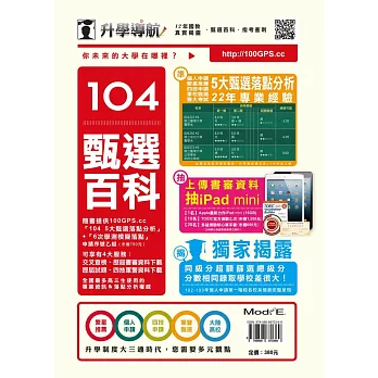 升學導航：甄選百科104