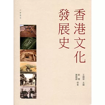 香港文化發展史