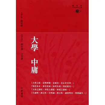 大學 中庸