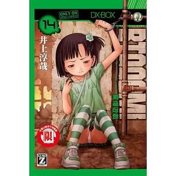 BTOOOM!驚爆遊戲 14