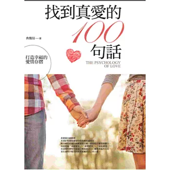 找到真愛的100句話