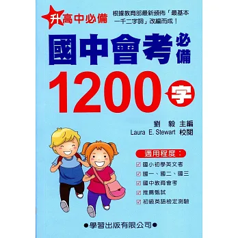 國中會考必備1200字