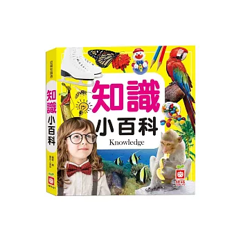 知識小百科