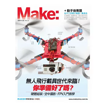 Make：Technology on Your Time國際中文版13