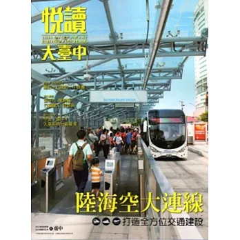悅讀大臺中 NO.42(103/09)