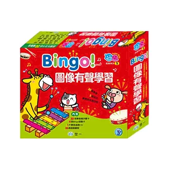 Bingo!圖像有聲學習