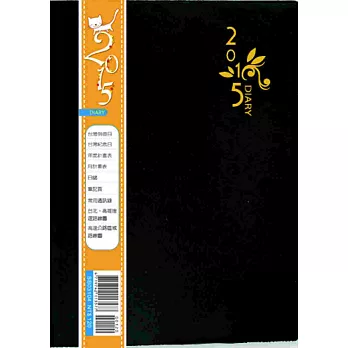 2015年工商日誌 (25K,燙金)