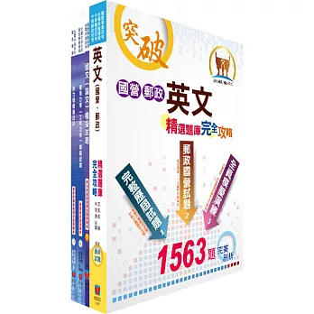 國營事業招考（台電、中油、台水）新進職員甄試（機械）模擬試題套書（不含流體力學、熱機學及流體機械）(獨家贈送線上題庫、口試講座)