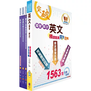 中油公司招考（煉製、安環類）模擬試題套書（贈題庫網帳號1組）